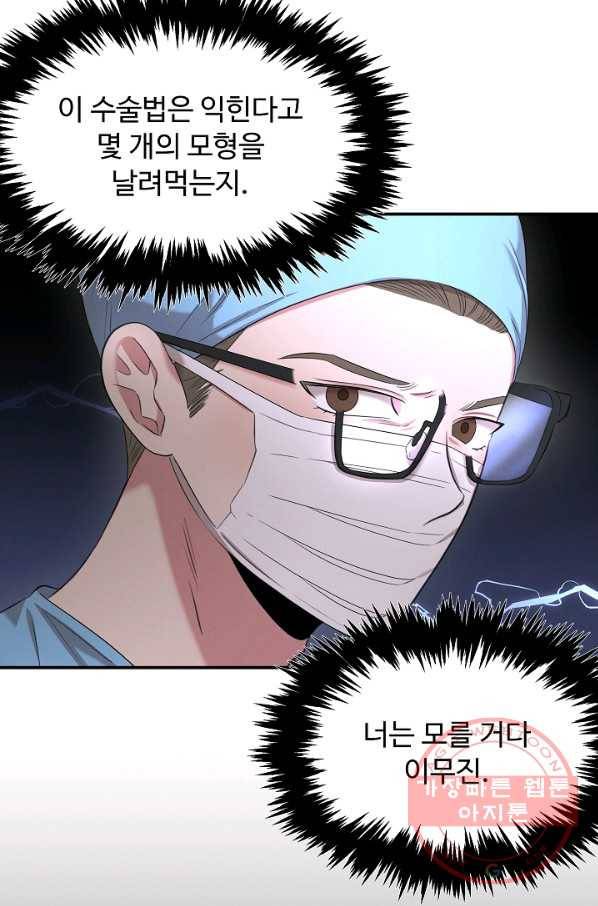 천재 의사 이무진 62화 8