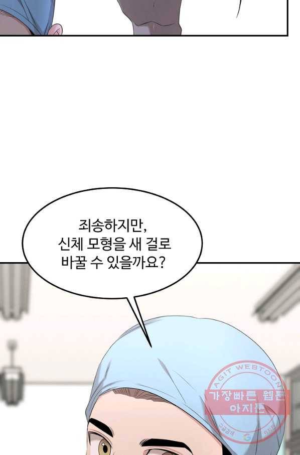 천재 의사 이무진 62화 18