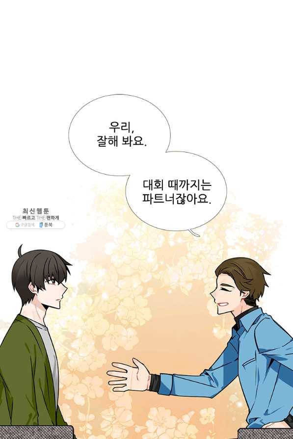 요리사가 축복을 숨김 79화 1