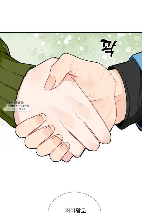 요리사가 축복을 숨김 79화 3
