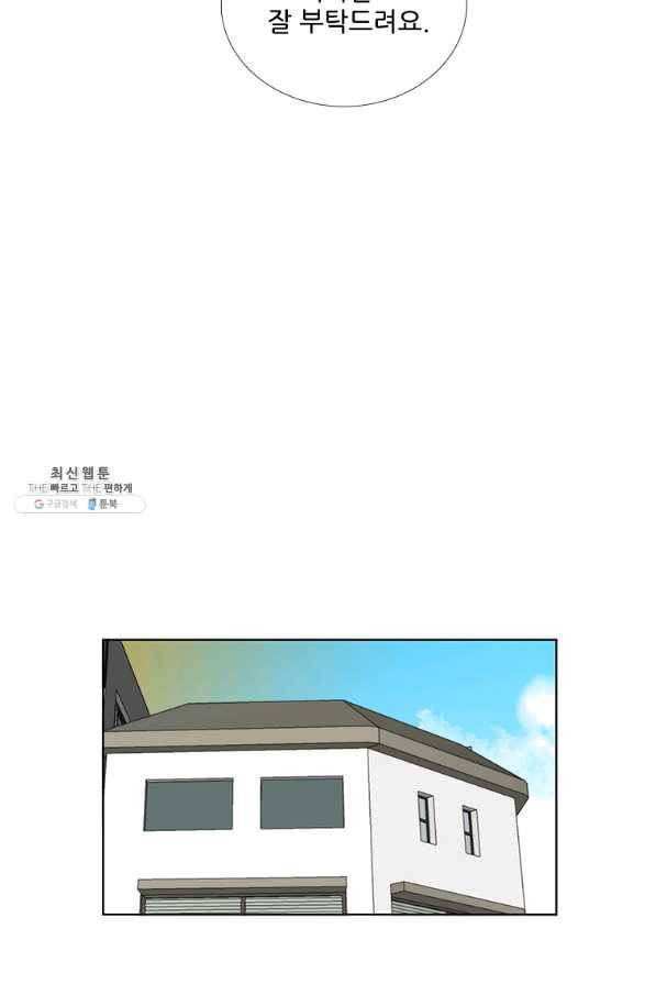 요리사가 축복을 숨김 79화 4