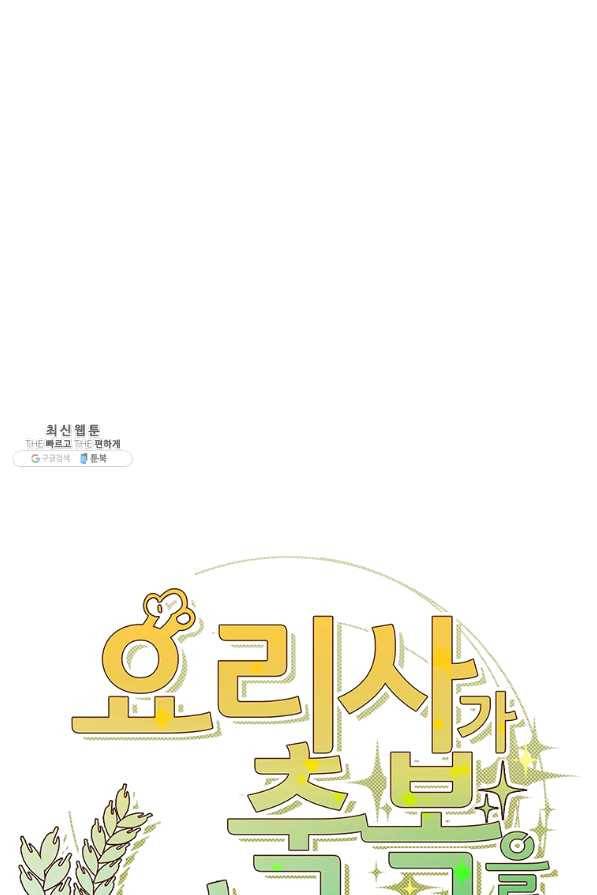 요리사가 축복을 숨김 79화 7