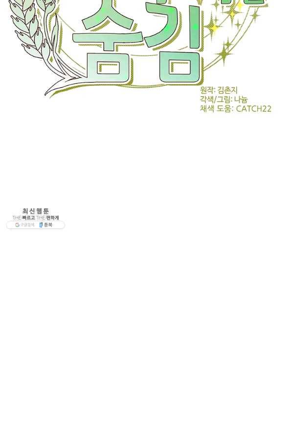 요리사가 축복을 숨김 79화 8