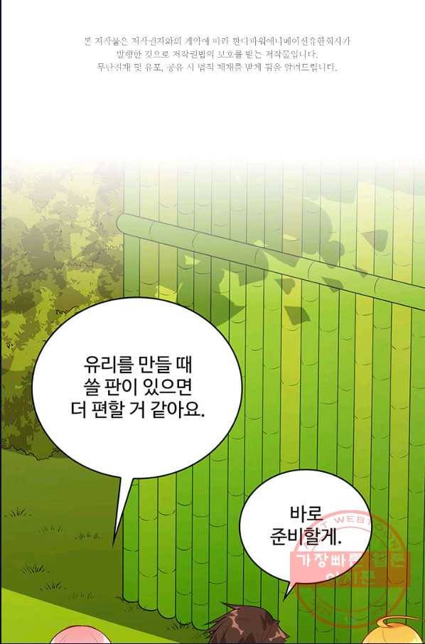 생존 마스터가 되었다 70화 2