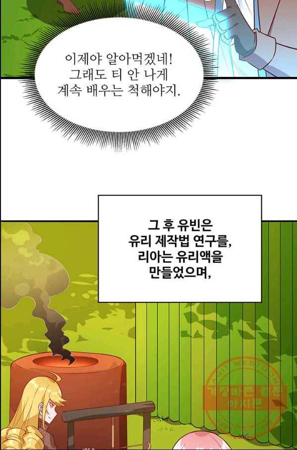 생존 마스터가 되었다 70화 6