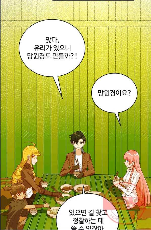 생존 마스터가 되었다 70화 9