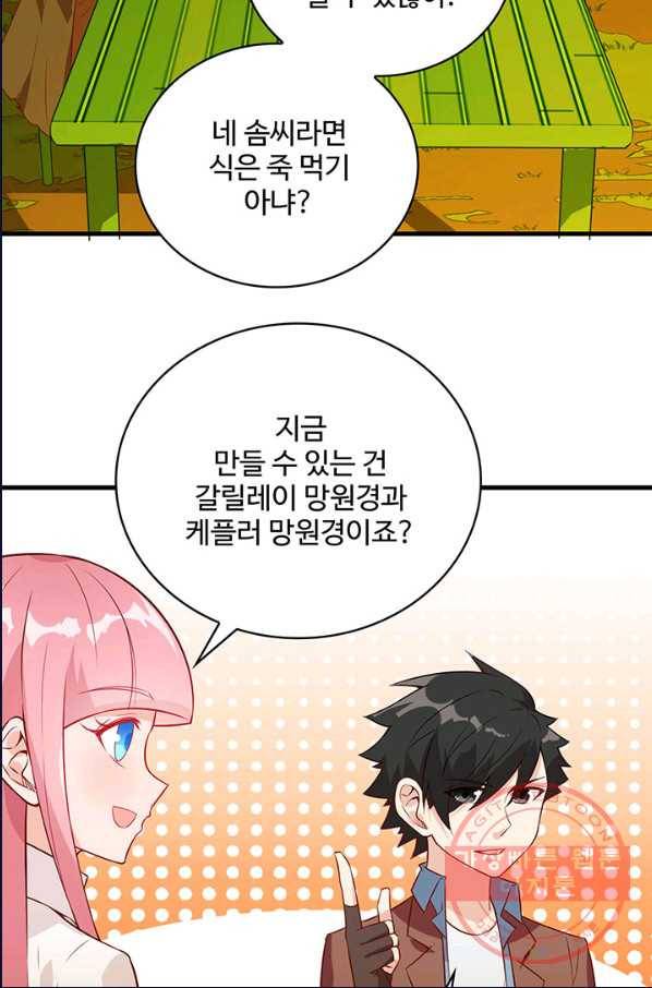 생존 마스터가 되었다 70화 10