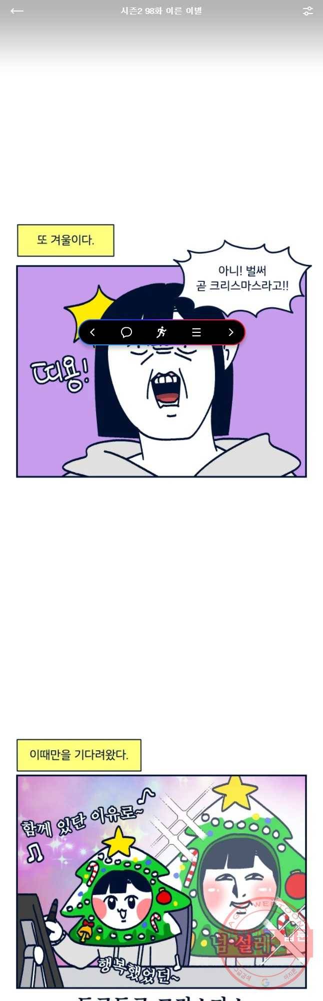 슬프게도 이게 내 인생 시즌2 98화 아른 이별 1