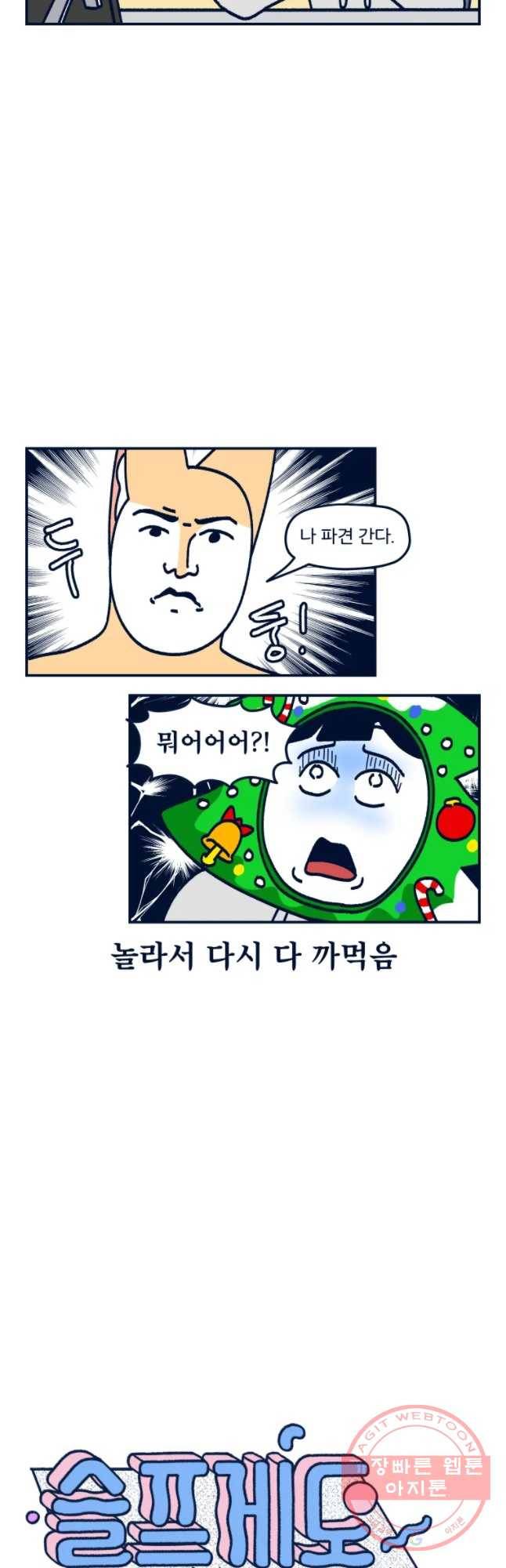슬프게도 이게 내 인생 시즌2 98화 아른 이별 3