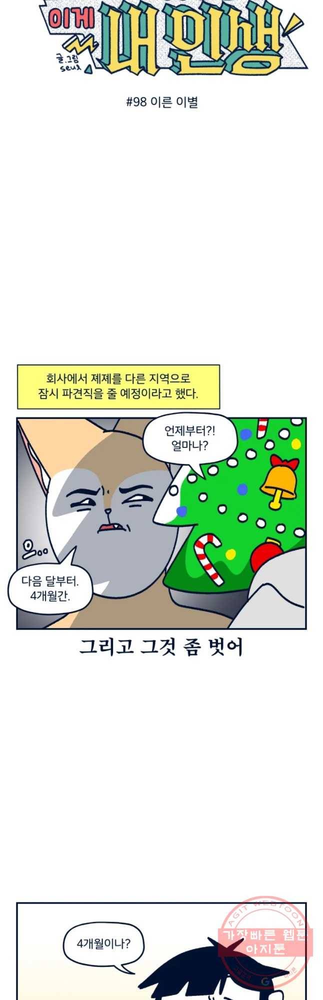 슬프게도 이게 내 인생 시즌2 98화 아른 이별 4