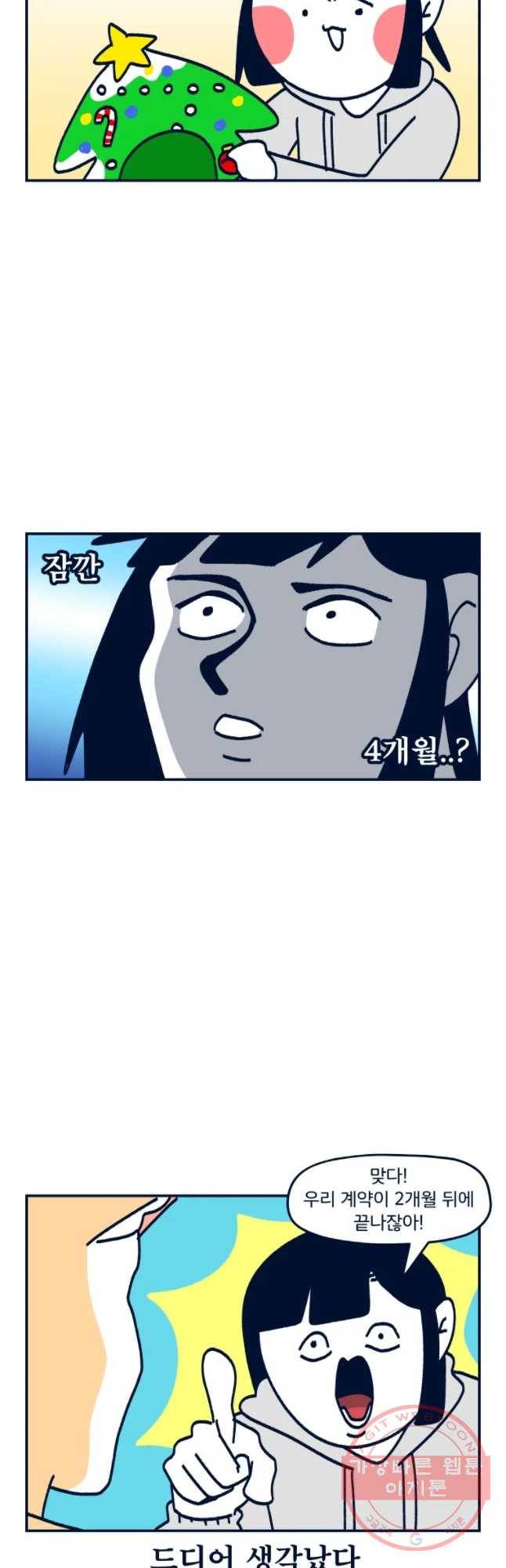 슬프게도 이게 내 인생 시즌2 98화 아른 이별 5