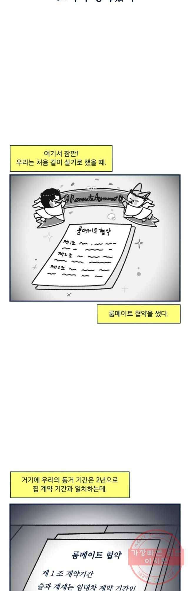 슬프게도 이게 내 인생 시즌2 98화 아른 이별 6