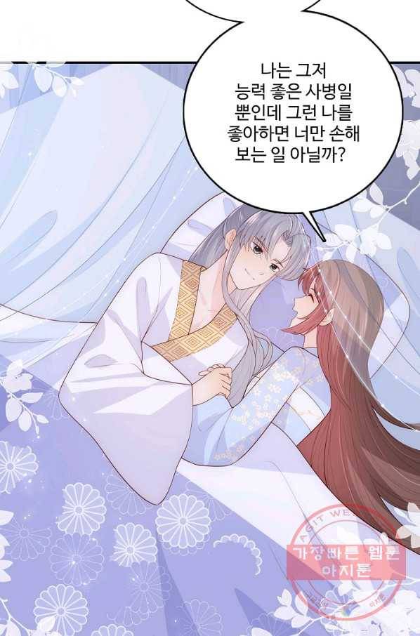 악당이지만 남주를 키웠습니다 127화 4