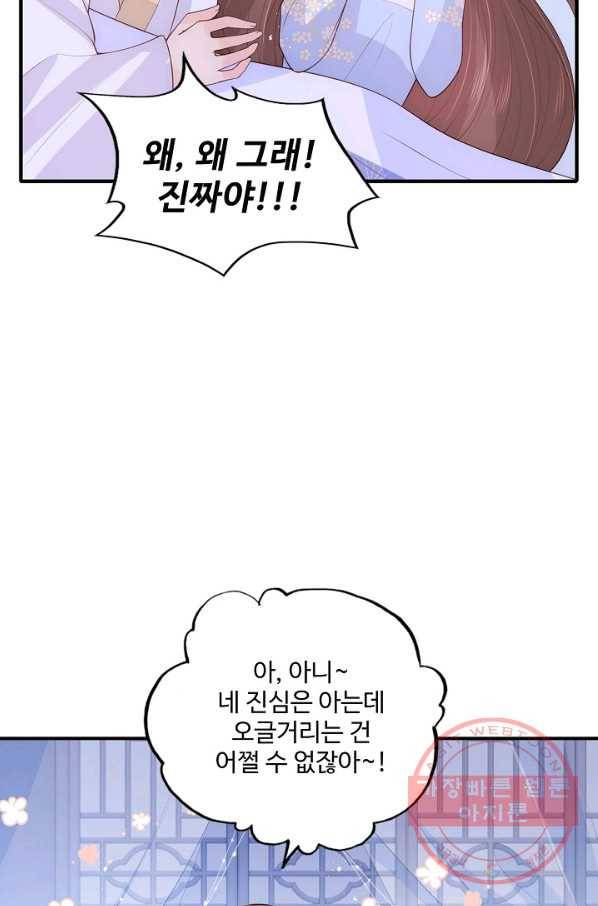 악당이지만 남주를 키웠습니다 127화 11