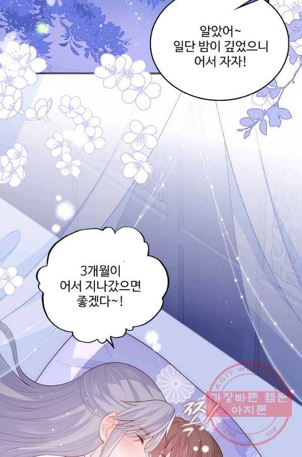 악당이지만 남주를 키웠습니다 127화 16