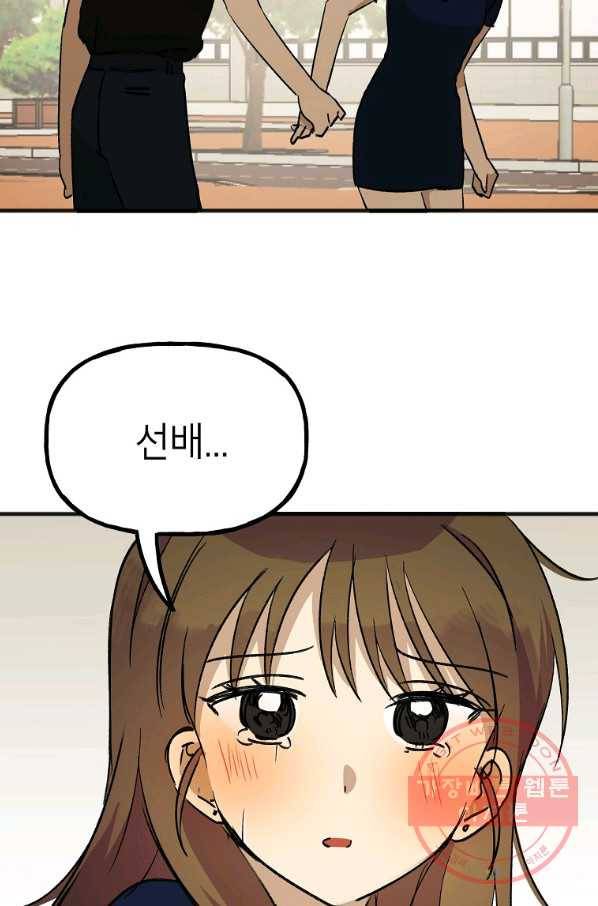 첫사랑 조작단 45화 2