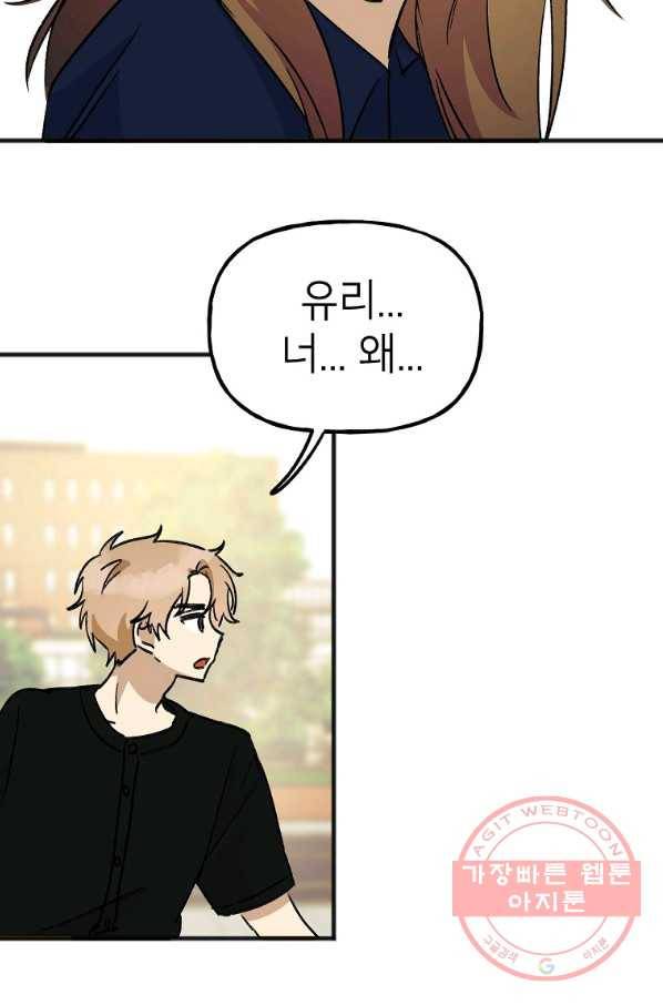 첫사랑 조작단 45화 3