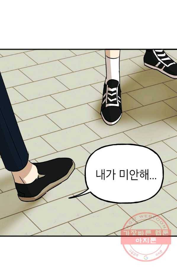 첫사랑 조작단 45화 5