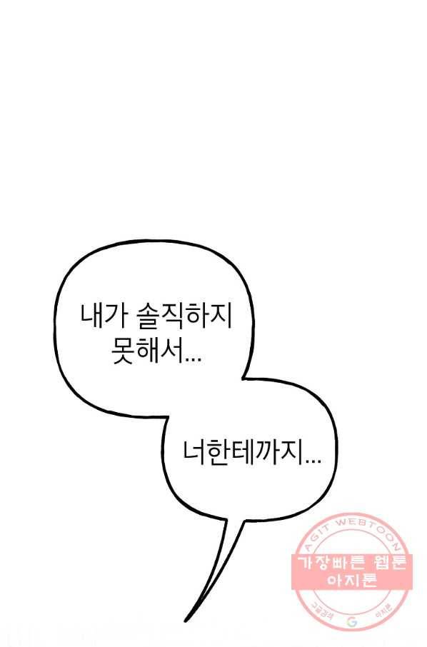 첫사랑 조작단 45화 6