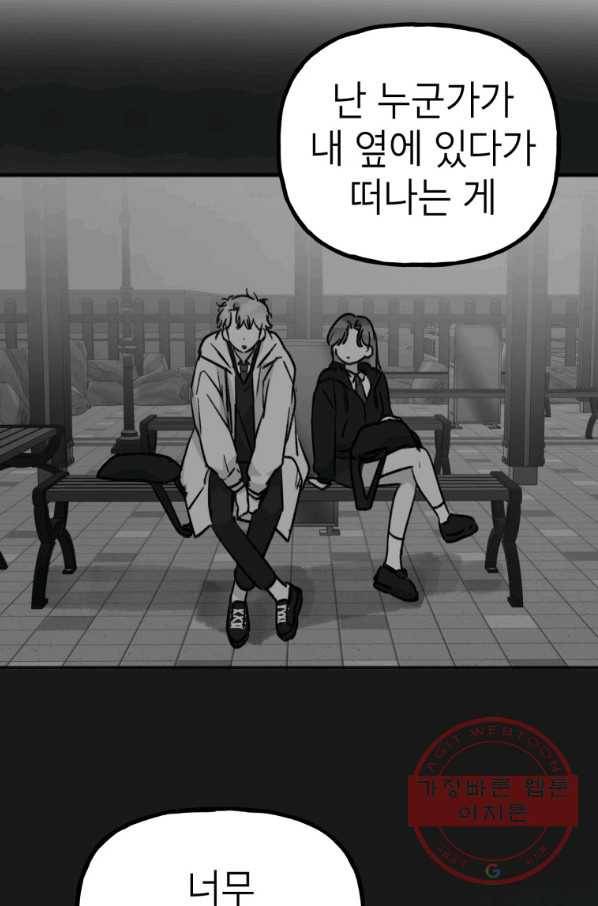 첫사랑 조작단 45화 8
