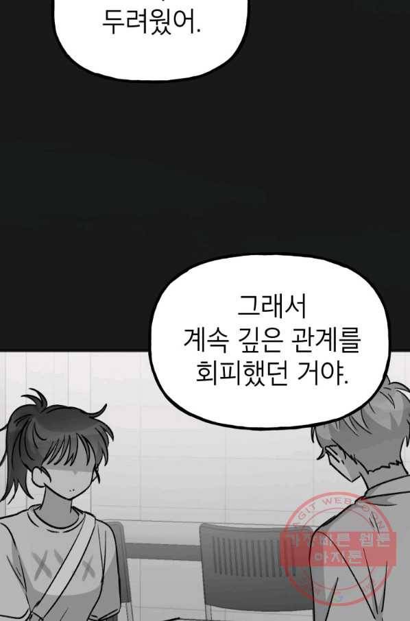 첫사랑 조작단 45화 9