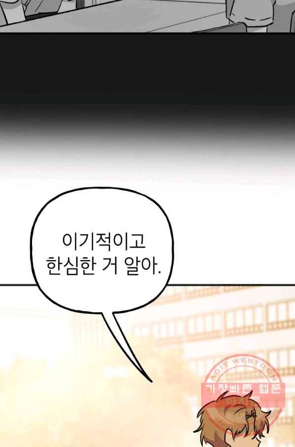 첫사랑 조작단 45화 10