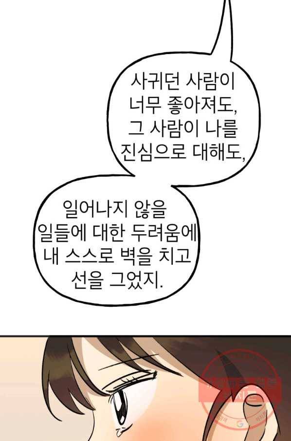 첫사랑 조작단 45화 13