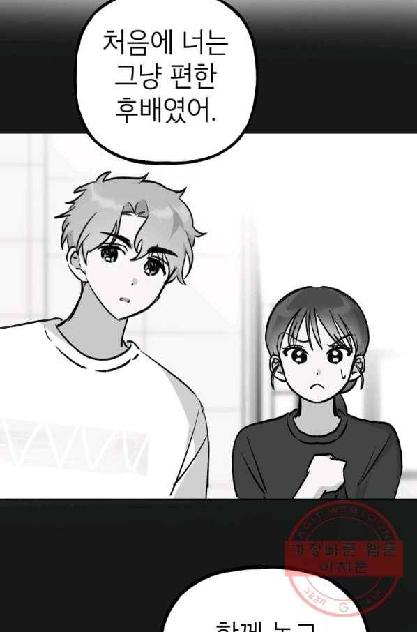 첫사랑 조작단 45화 15