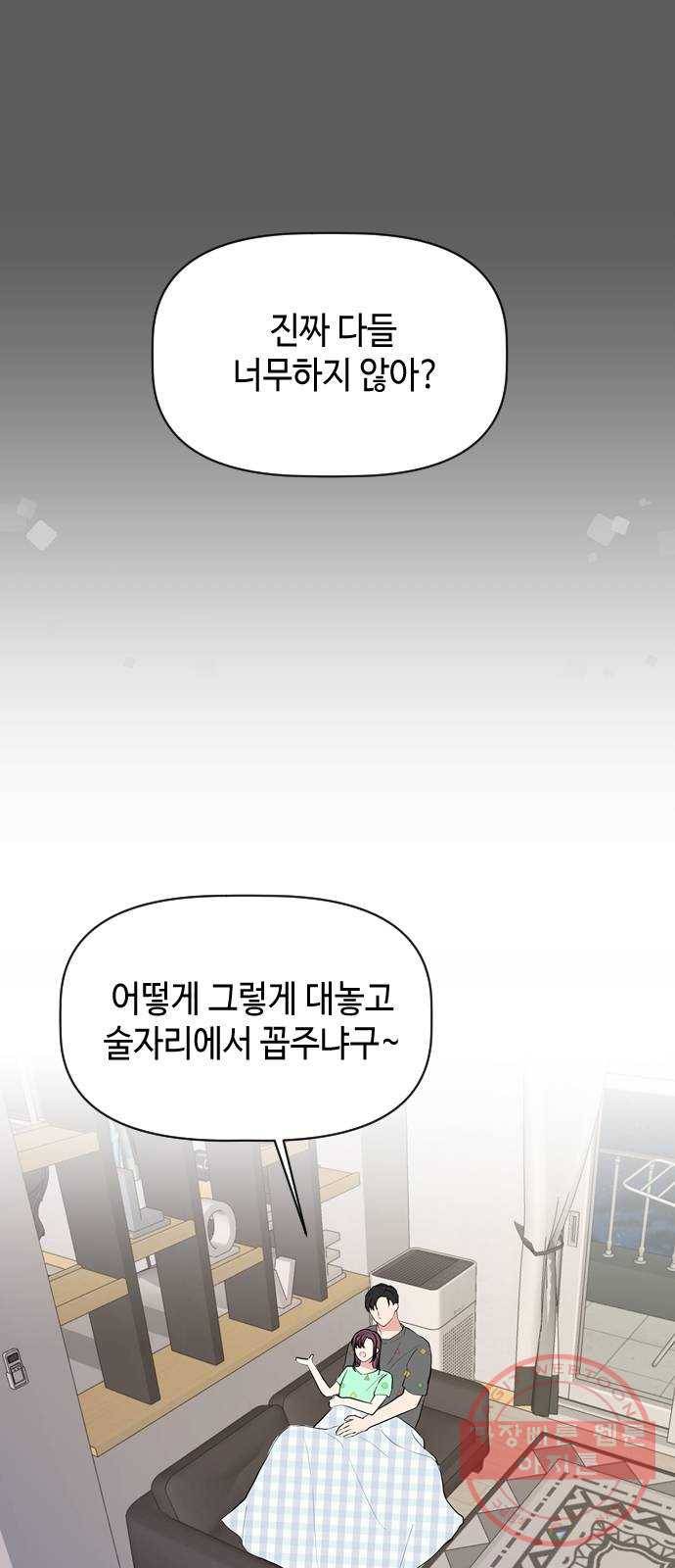 거래하실래요? 22화 1