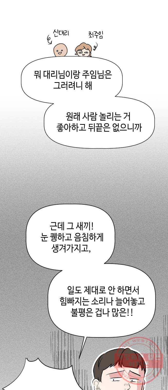 거래하실래요? 22화 3