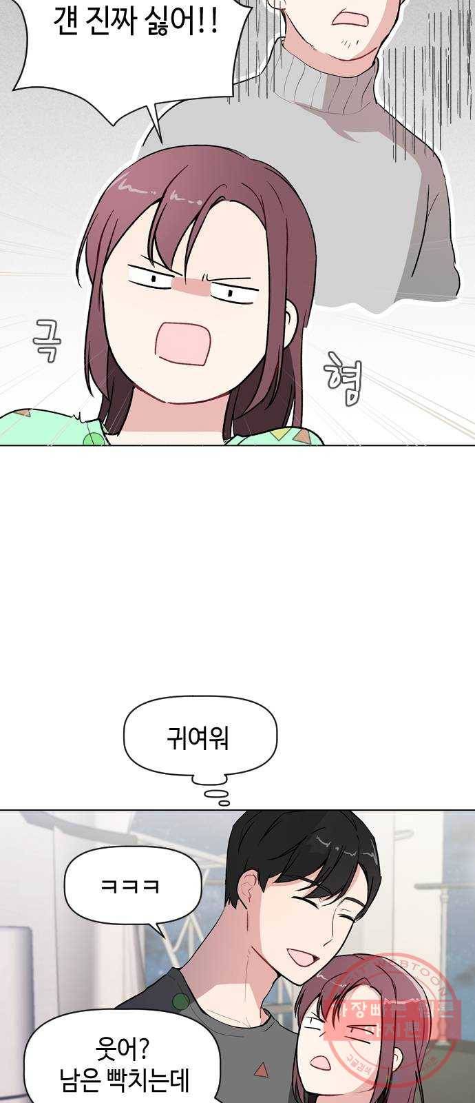 거래하실래요? 22화 4