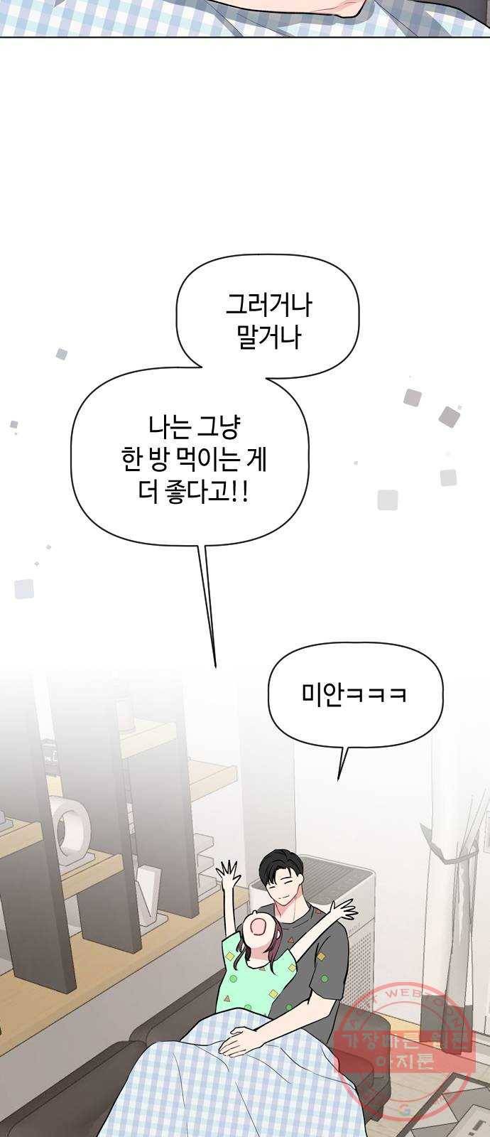 거래하실래요? 22화 7