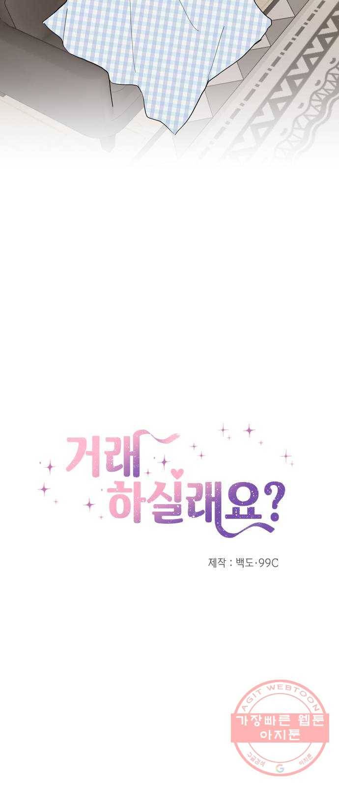 거래하실래요? 22화 8