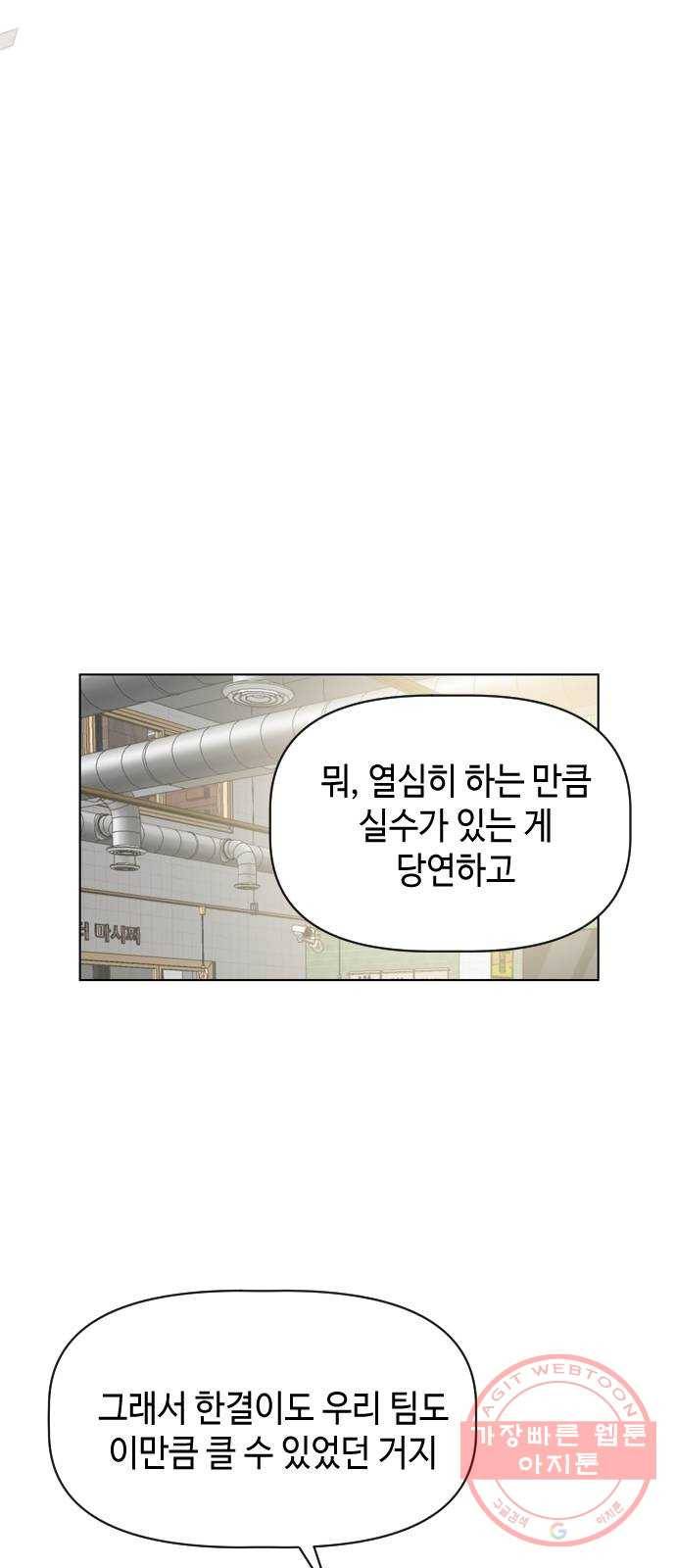 거래하실래요? 22화 12