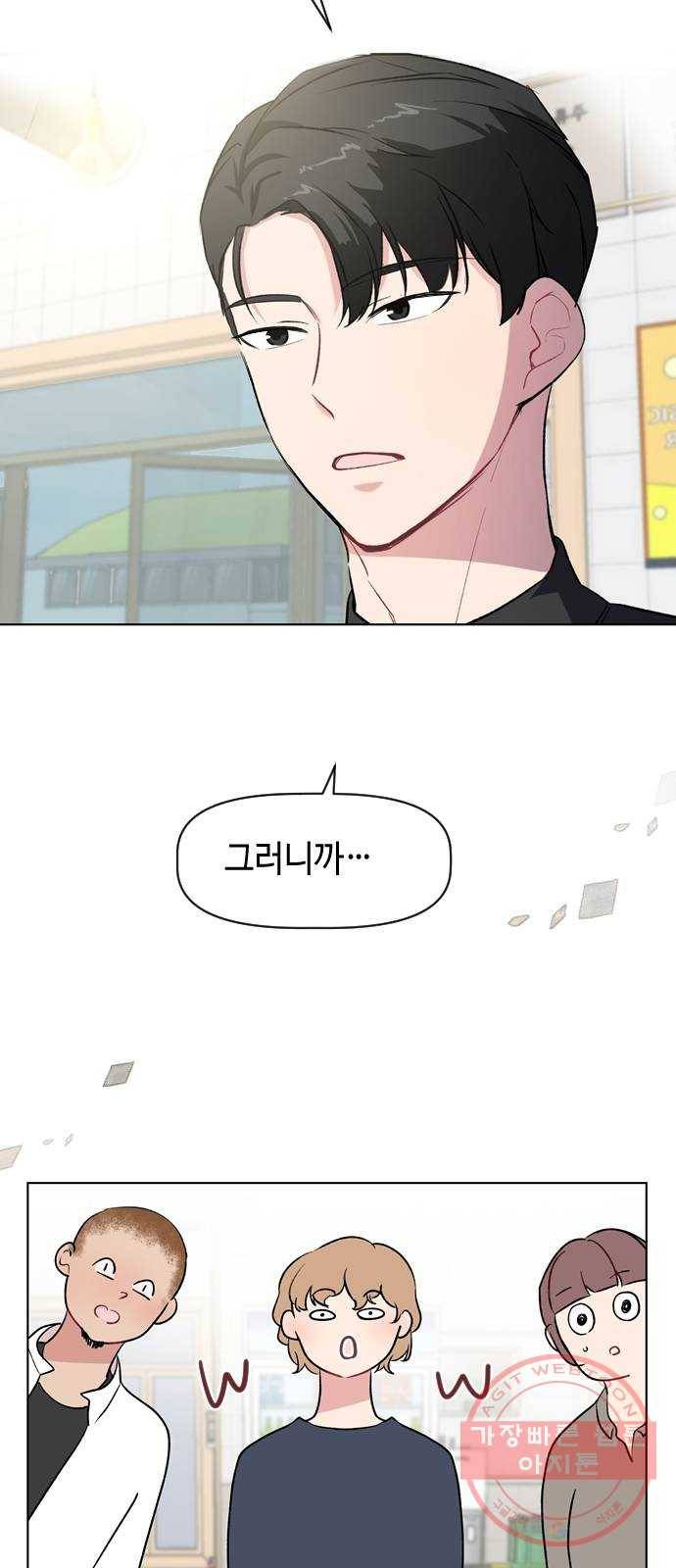 거래하실래요? 22화 13