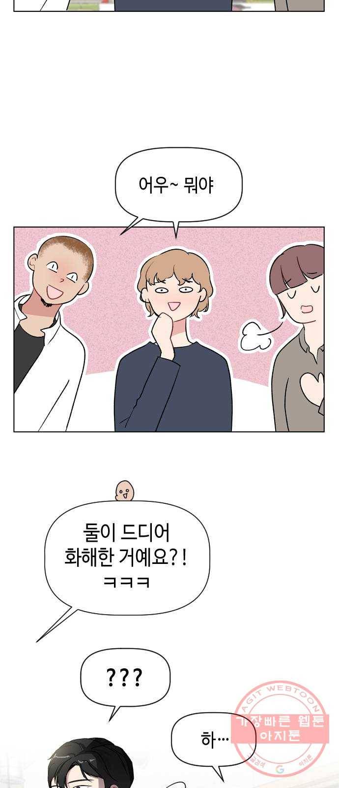 거래하실래요? 22화 14