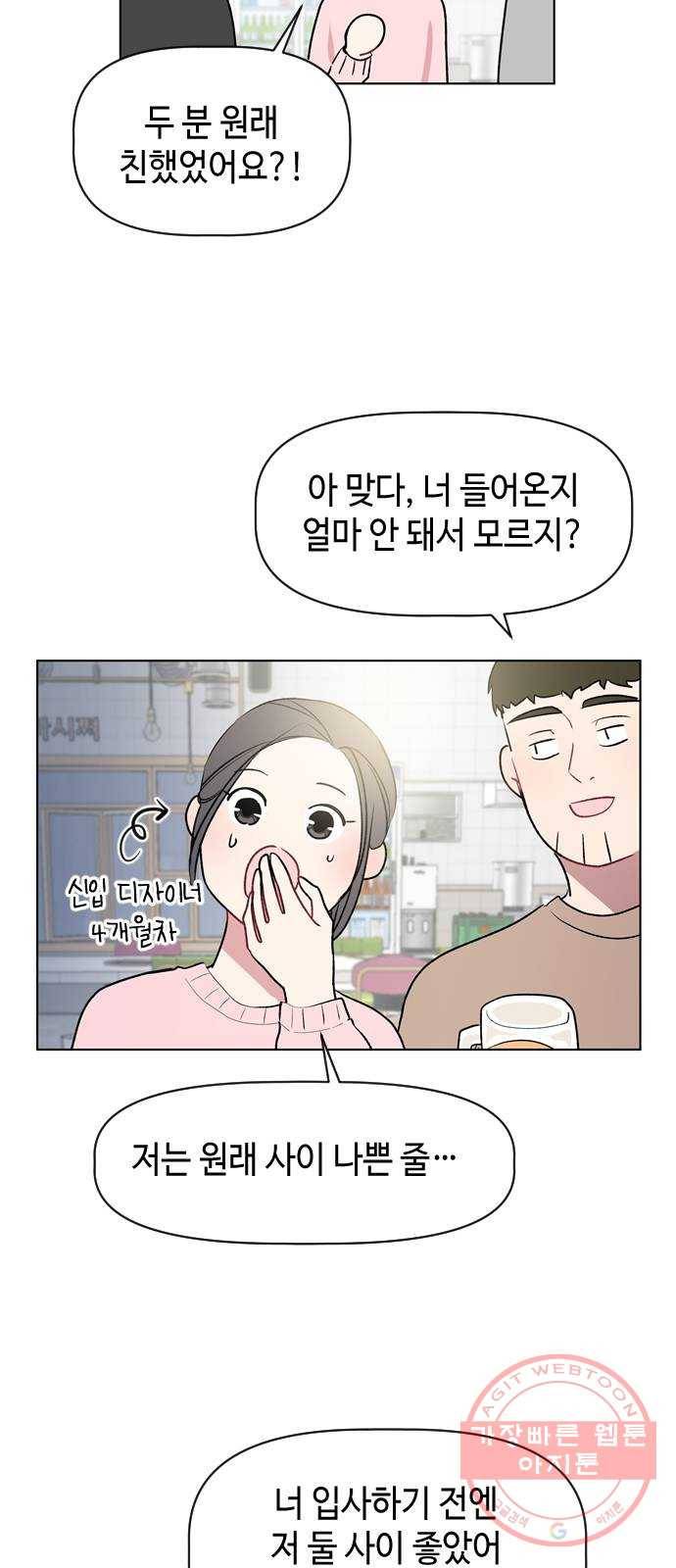 거래하실래요? 22화 16