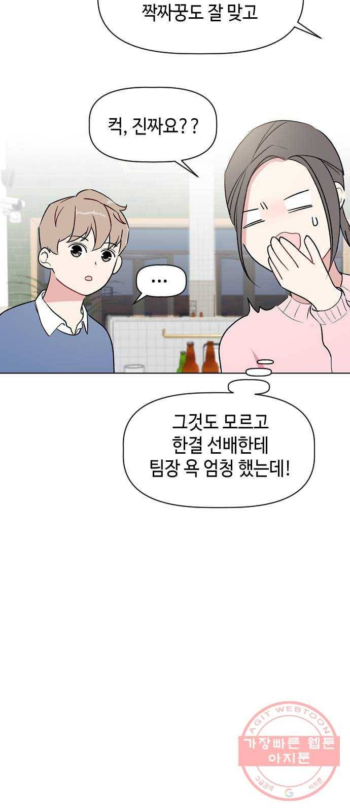 거래하실래요? 22화 17