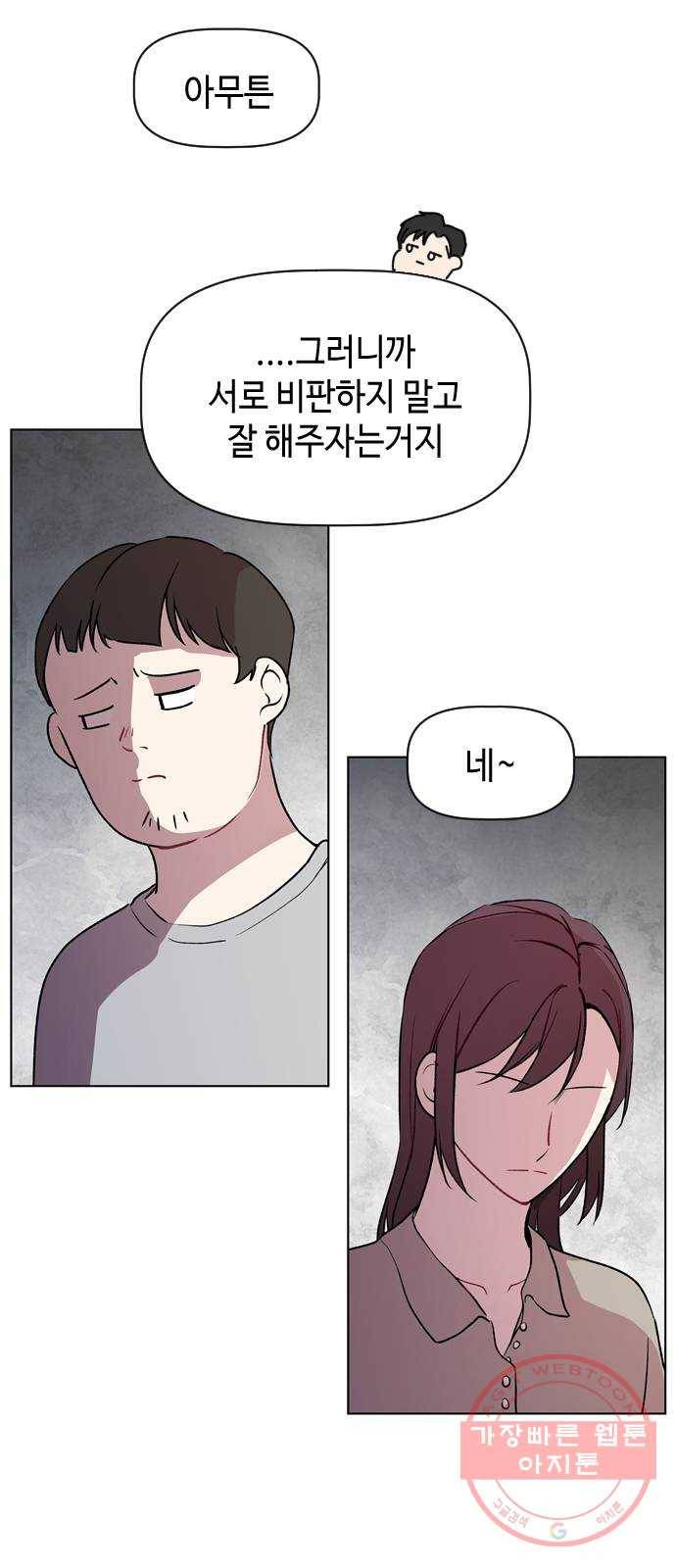 거래하실래요? 22화 18