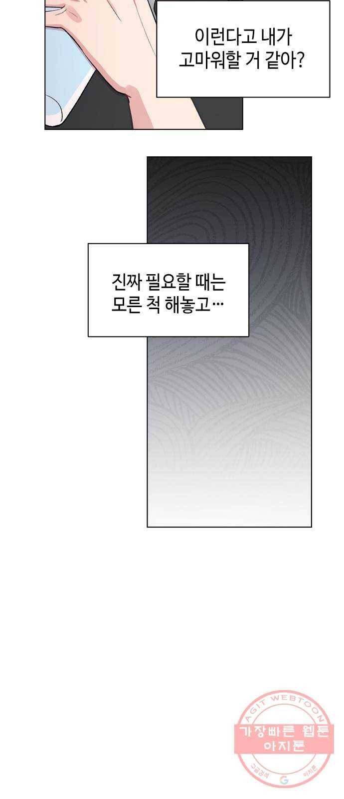거래하실래요? 22화 21