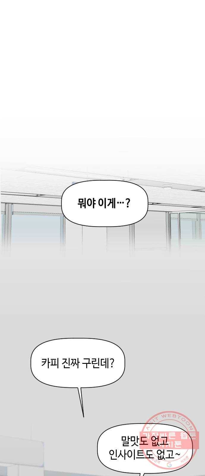 거래하실래요? 22화 22