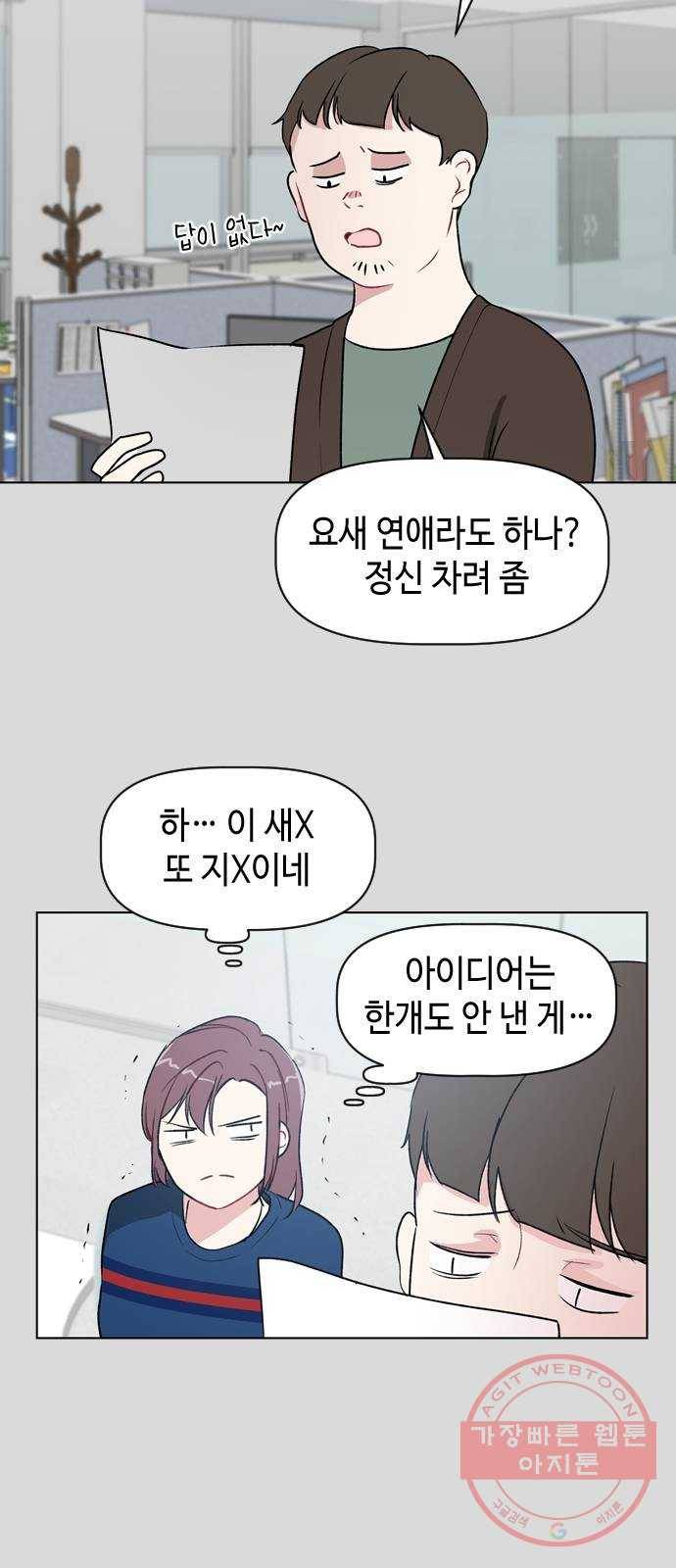 거래하실래요? 22화 23