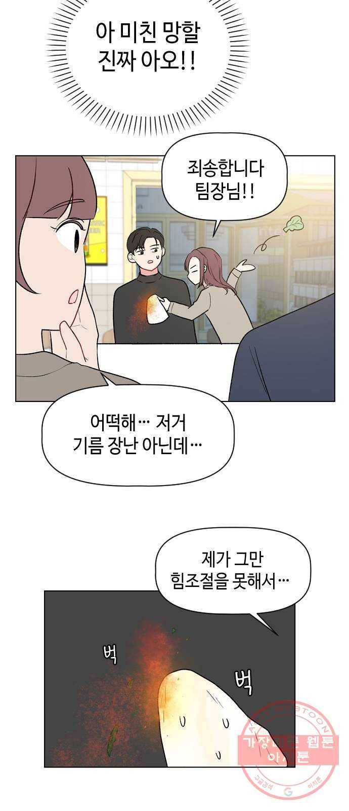 거래하실래요? 22화 32