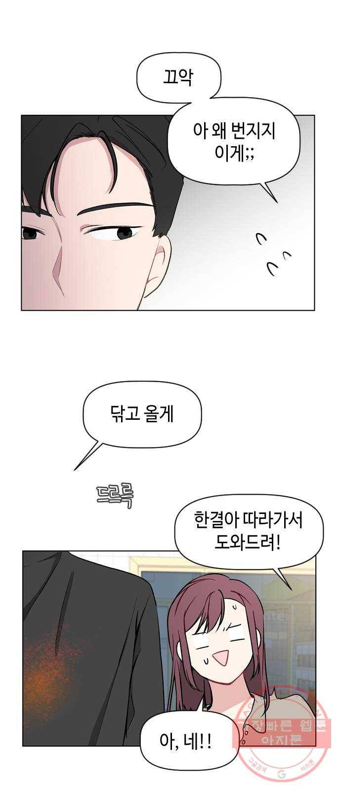 거래하실래요? 22화 33