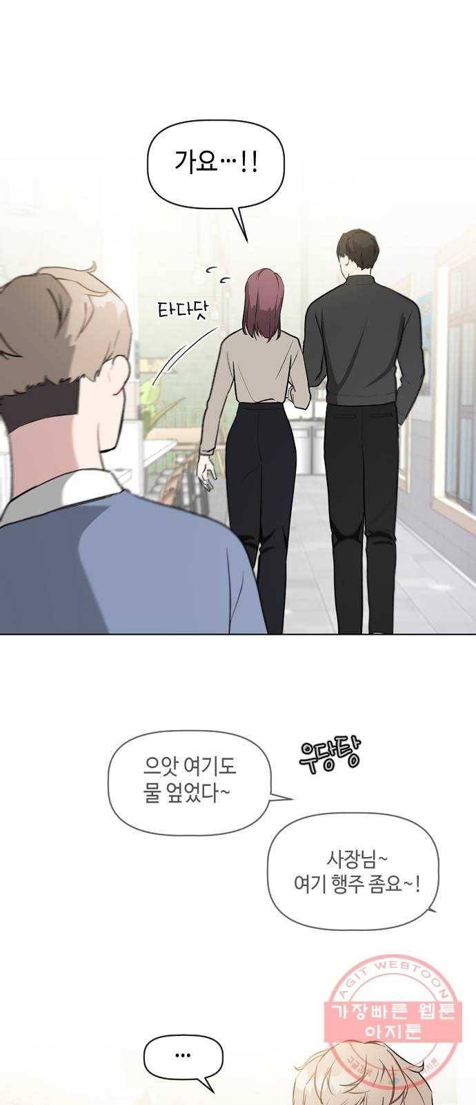 거래하실래요? 22화 34