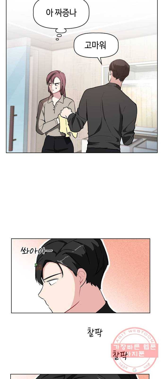 거래하실래요? 22화 39