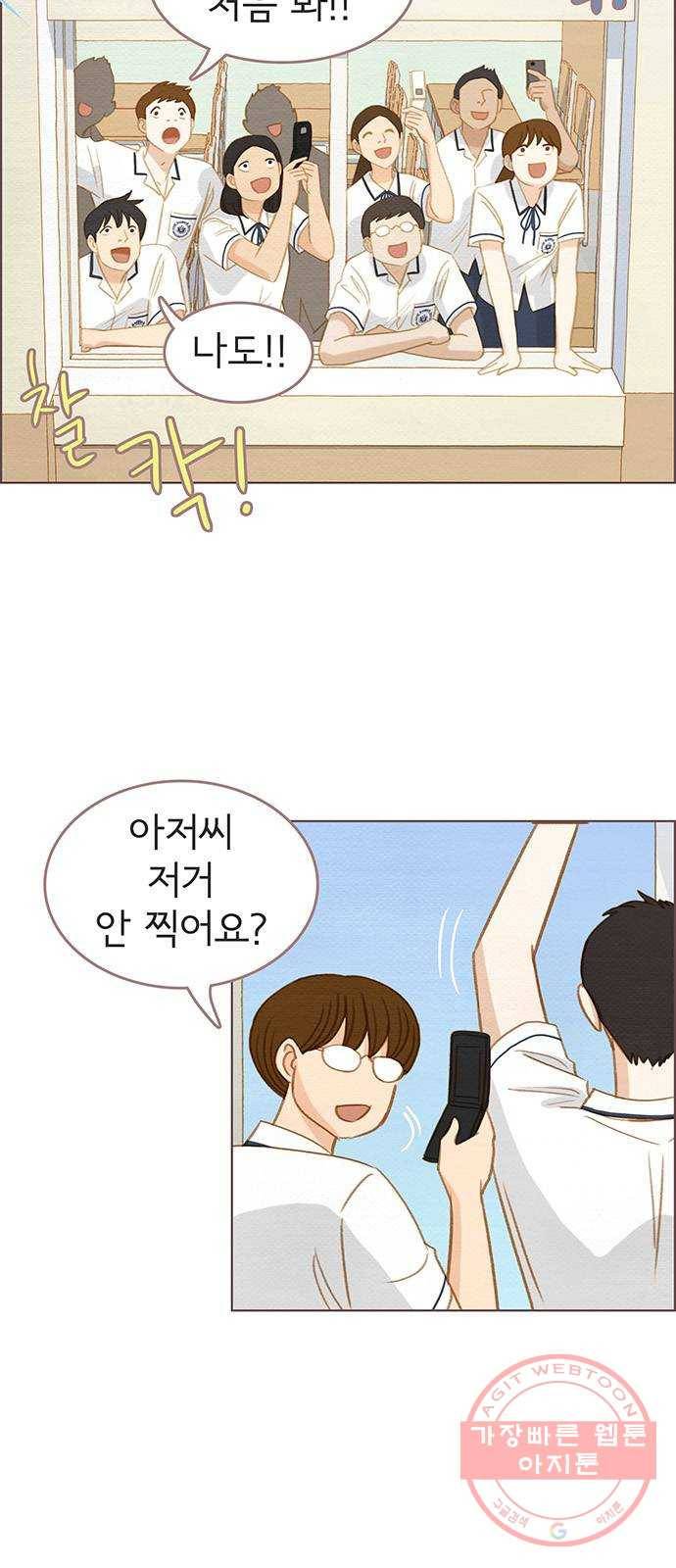 그 해 우리는 : 초여름이 좋아! 7화 2