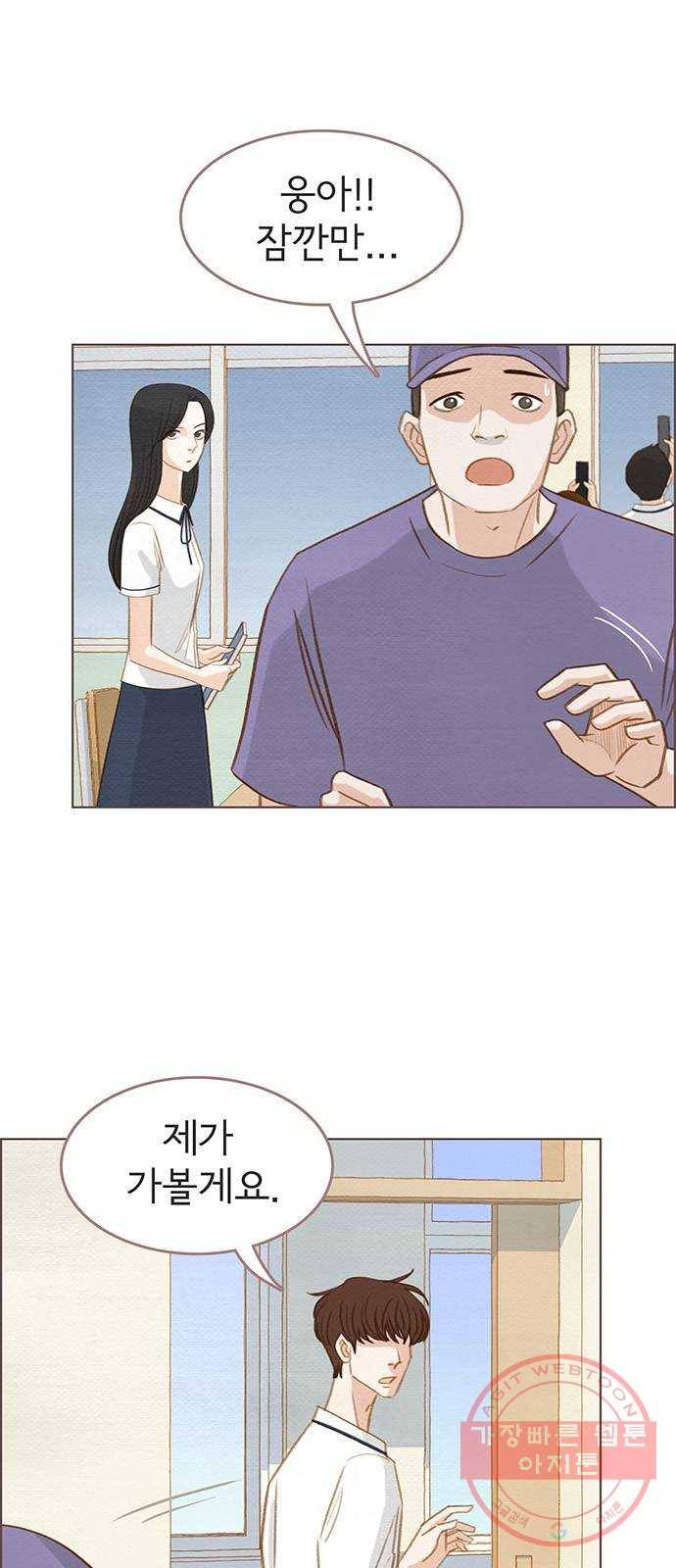그 해 우리는 : 초여름이 좋아! 7화 7
