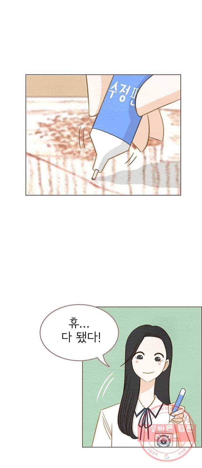 그 해 우리는 : 초여름이 좋아! 7화 12