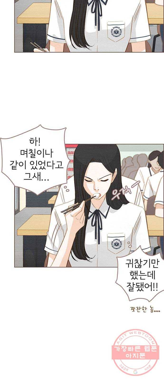 그 해 우리는 : 초여름이 좋아! 7화 32
